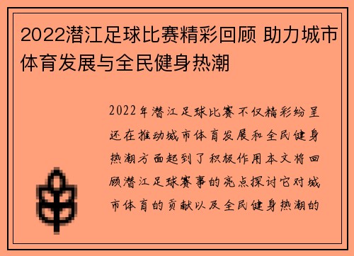 2022潜江足球比赛精彩回顾 助力城市体育发展与全民健身热潮