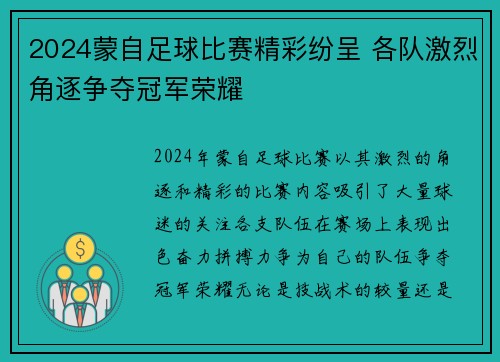 2024蒙自足球比赛精彩纷呈 各队激烈角逐争夺冠军荣耀